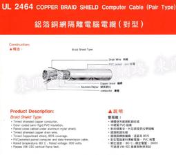 **東順網路** UL2468 線材 18AWG /UL2468 線材 20AWG  1米 22AWG/24AWG含稅 歷史價格詳細信息