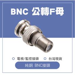 BNC公轉公【TopDIY】BNC-07 接頭 轉接頭 監控 公頭 監視器 BNC VJ 端子 公雙通 公直通 雙公頭 歷史價格詳細信息