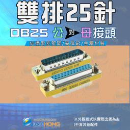 含稅價】25CMDC5.5*(2.1mm/2.5mm)(3.5*1.35M)DC母對母轉換線 轉 USB母座 母頭轉接線 歷史價格詳細信息