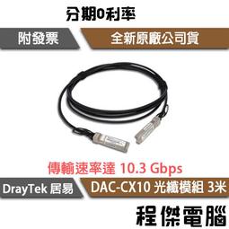 【DrayTek 居易科技】ANT-1205 2.4G/5G無線室內天線 實體店家『高雄程傑電腦』 歷史價格詳細信息