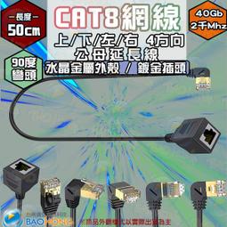 [含稅]90度彎頭網路延長線 直角側轉彎RJ45公對母線 (上彎 帶螺絲可固定CAT5E 0.3m) 歷史價格詳細信息