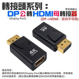 dp轉hdmi轉接頭公母口4k高清vga轉換器筆記型電腦接電視顯示器hd 歷史價格詳細信息