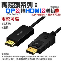 dp轉hdmi線3米4K高清轉接線電競電腦顯示器連接線轉換大DP toHDMI 歷史價格詳細信息