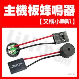 主板小喇叭/SPEAKER 報警器/主板蜂鳴器/電腦機箱蜂鳴器/揚聲器 W8.190126 [315579] z99 歷史價格詳細信息