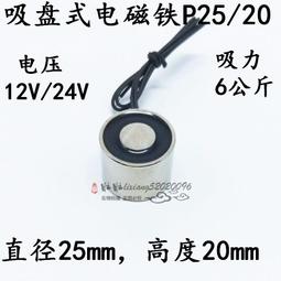 電磁鐵吸盤式直流小型強力工業吸鐵圓形牽引電磁鐵P20P25P30P50  露天拍賣 歷史價格詳細信息