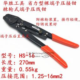壓線鉗HD-6L電纜壓接鉗0.5-6mm²省力冷壓鉗冷壓鉗端子鉗 歷史價格詳細信息