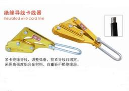 鋁合金卡線器絕緣導線緊固夾頭防滑鋼絲繩卡頭架空線路拉線器鬼爪 歷史價格詳細信息