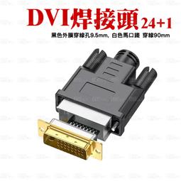 含稅-DVI 24+1公轉VGA母顯卡轉接線DVI-D轉VGA母轉換頭 帶高清芯片 支援1080P 高解析 (A072) 歷史價格詳細信息