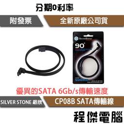 【SILVER STONE 銀欣】CP08B 90度防脫落SATA傳輸線 實體店家『高雄程傑電腦』 歷史價格詳細信息