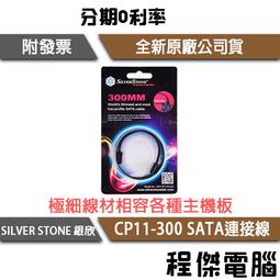 銀欣 CP11超薄型接頭 SATA連接線黑色/SST-CP11B-300-30cm/SST-CP11B-500-50cm 歷史價格詳細信息