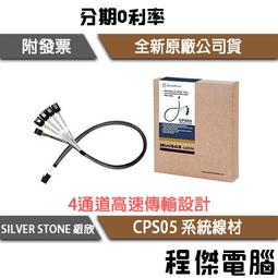【SILVER STONE 銀欣】 CPS03 儲存設備高速連接線 實體店家『高雄程傑電腦』 歷史價格詳細信息