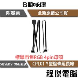 SILVER STONE 銀欣 CPL03 / 一擴四 ARGB 風扇連接線- 歷史價格詳細信息