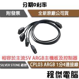 SILVER STONE 銀欣 CPL03 / 一擴四 ARGB 風扇連接線- 歷史價格詳細信息