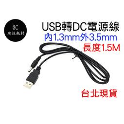 USB 轉 DC 5.5mm 圓頭充電線 100cm 適用 LED燈 USB風扇 音箱線 5.5 mm 適用 歷史價格詳細信息