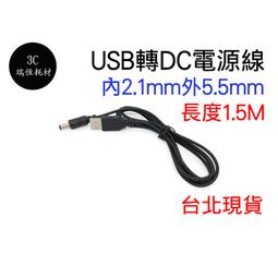 USB 轉 DC 5.5mm 圓頭充電線 100cm 適用 LED燈 USB風扇 音箱線 5.5 mm 適用 歷史價格詳細信息