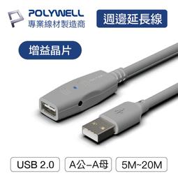 POLYWELL USB2.0 Type-A公對A母 主動式增益延長線 15M 歷史價格詳細信息