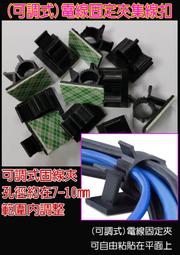 固定座 電線 固定夾 黏式固定座  整線夾 卡扣 黏貼式收納理線夾 理線管 固線扣 【Y056】shop go 歷史價格詳細信息