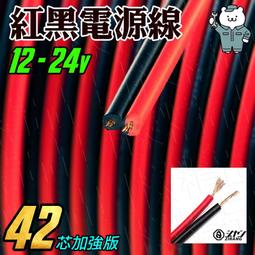 銅芯平行線紅黑線汽車喇叭線1.5平方電線2芯軟線音箱線led電源線-緻雅尚品 歷史價格詳細信息