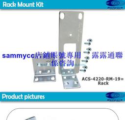 ACS-4220-RM-19= 安裝支架 掛耳 耳朵 思科 Cisco ISR4221/K9 用 歷史價格詳細信息