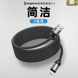 Magtame磁吸數據線2.0版手機平板設備充電線新款 價格比較,價格查詢,歷史價格詳細信息