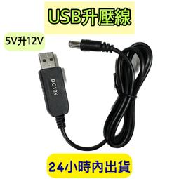 USB升壓線 5V轉12V USB轉點煙器母座 升壓電源轉接線 電壓轉換線 車用雙頭風扇轉接頭 行動電源轉12V 升壓電源線 電源轉換變壓器 歷史價格詳細信息