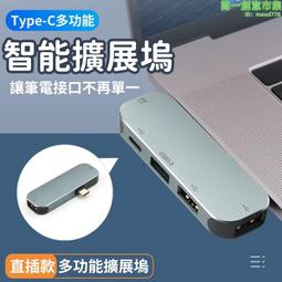 【】Type-C轉接器 筆電分線器 分線器 USB延長線 集線器 USB擴充 Type-C集線器 擴展塢 拓展塢 t 歷史價格詳細信息