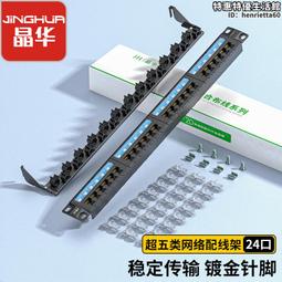 非屏蔽24口網絡配線架 超六類綜合布線配線架 歷史價格詳細信息