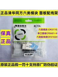 清華同方六類網絡配線架 24口網線配線架 鍍金版過測試CP21024咨詢 歷史價格詳細信息