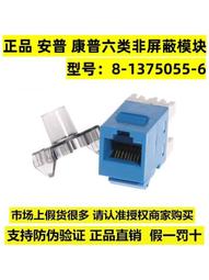 正品康普COMMSCOPE 1375055 安普AMP cat6 RJ45 keystone jack 資訊插座 歷史價格詳細信息