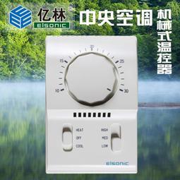 elsonic億林溫控器開關中央空調液晶溫度控制器ac803 溫液晶屏 歷史價格詳細信息
