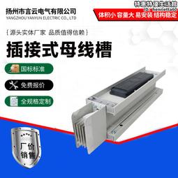 密集型母線槽封閉式 耐火型 防水澆築式母線槽實體 100-6300a 歷史價格詳細信息