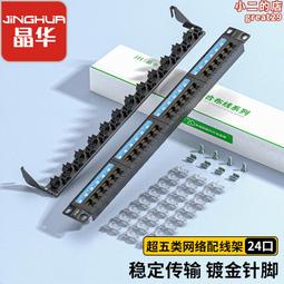 非屏蔽24口網絡配線架 超六類綜合布線配線架 歷史價格詳細信息