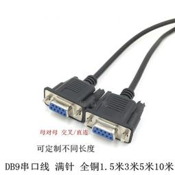 RS232串口線COM數據線DB9母對公/母9孔對9針孔平行/23交叉 168-02756 歷史價格詳細信息