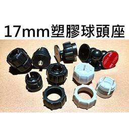 17mm球頭座轉換1/4螺紋接口球型轉接頭手機球頭支架圓頭螺絲配件 歷史價格詳細信息