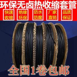 熱縮管 1MM 1.5MM 2MM 3MM 5MM 7MM 絕緣套管 收縮套管 6種任選 【3MM-1M】 歷史價格詳細信息