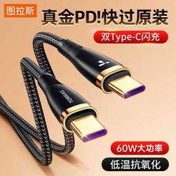 雙TYPE-C 快充線 5A PD 充電線 閃充 100W Gen2 傳輸線 10G傳輸 數據線 4K【CC014】 歷史價格詳細信息