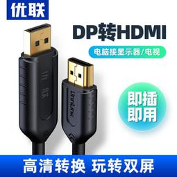 主動式dp轉hdmi連接線4k高清轉接頭60hz筆記型電腦顯卡外接轉換器 歷史價格詳細信息
