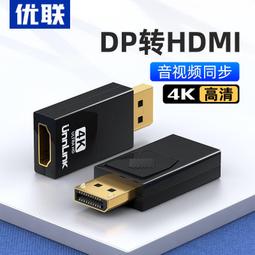 DP轉HDMI線轉接頭轉換器顯示器電腦連接線接口轉高清分屏器4K60Hz 歷史價格詳細信息