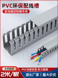 【好康】pvc線槽配線槽明裝塑料行線槽配電櫃電箱電線走線日星工業理線槽 歷史價格詳細信息