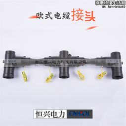 恆興dfw-12/630a歐式高壓電纜分接箱10千伏歐式電纜轉接轉接殼體 歷史價格詳細信息