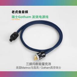 85215 85225 電源散線 經典款原裝Gotham瑞士進口 GPC音響發燒線 歷史價格詳細信息