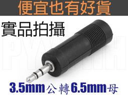 3.5mm音源孔公轉3.5mm母音源孔母 公母 3.5mm 一分二 1分2  轉接頭 歷史價格詳細信息