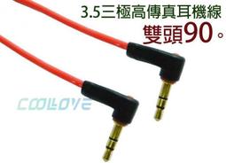 小白的生活工場*3極 3.5公/3.5公高傳真耳機延長線(鍍金頭)150CM紅色(SY2004)* 歷史價格詳細信息