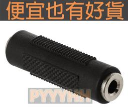 3.5mm接頭 耳機線對接頭 直通頭 3.5母對母音頻轉接頭  【便宜也有好貨】 價格比較,價格查詢,歷史價格詳細信息