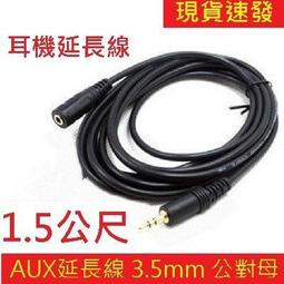 AUX 音源線 AUX音源線 耳機線 車用音響線 音頻線 3.5mm接頭 3.5mm音源線 喇叭線 1.5米長度 歷史價格詳細信息