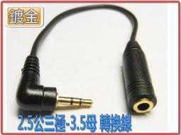 2.5mm公轉3.5mm/母音源轉換線/小轉大線/鍍銅 適用於 PDA,手機,I-POD 歷史價格詳細信息