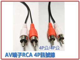 全新 AD-15 紅白 4P 公-公 AV 端子 RCA 左右聲道 訊號線 2.4米 歷史價格詳細信息