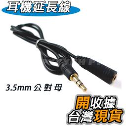 3.5mm公對母短手機電腦耳機延長線加長音頻線 3米 歷史價格詳細信息
