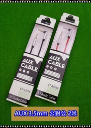 3.5mm 公對公 鍍金 音源線 AUX線 伸縮音源線 3.5mm轉3.5mm 適音響擴大機 MP3 MP4耳機 傳輸線 歷史價格詳細信息