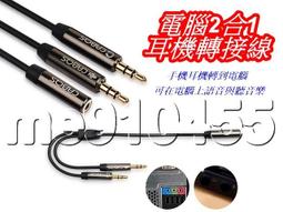 手機耳麥轉接線 讓3.5mm四節耳機插頭的手機耳麥 可通用iphone HTC 三星 LG Nokia 山寨等智慧手機 歷史價格詳細信息